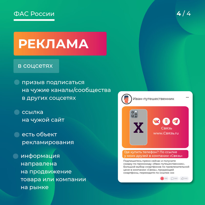 Примеры рекламы в интернете, подлежащей маркировке. Разъяснения ФАС